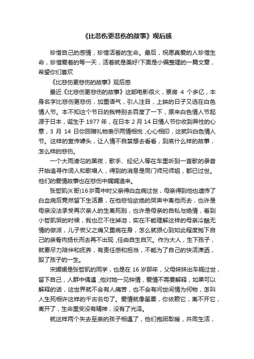 《比悲伤更悲伤的故事》观后感