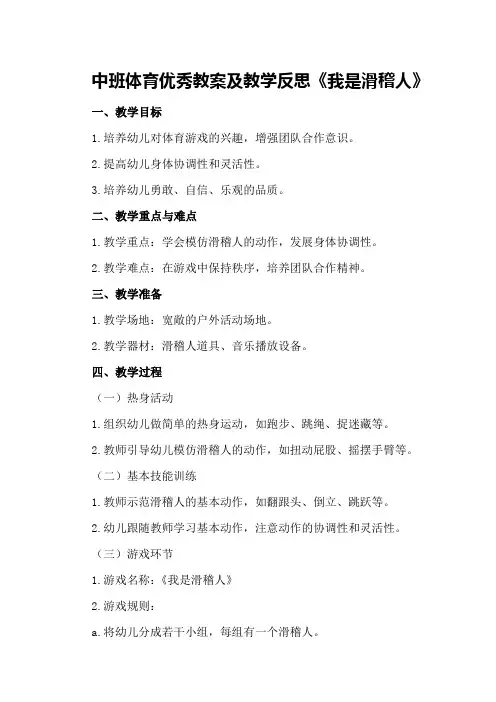 中班体育优秀教案及教学反思《我是滑稽人》
