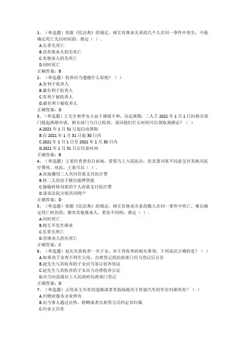 2020年法宣在线民法典练习及答案