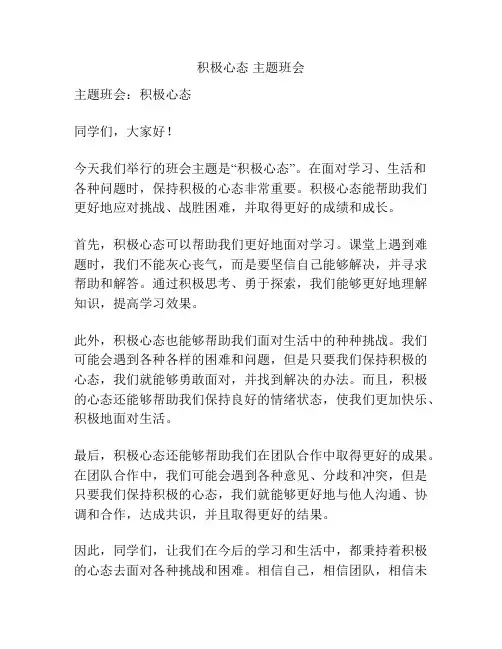 积极心态 主题班会