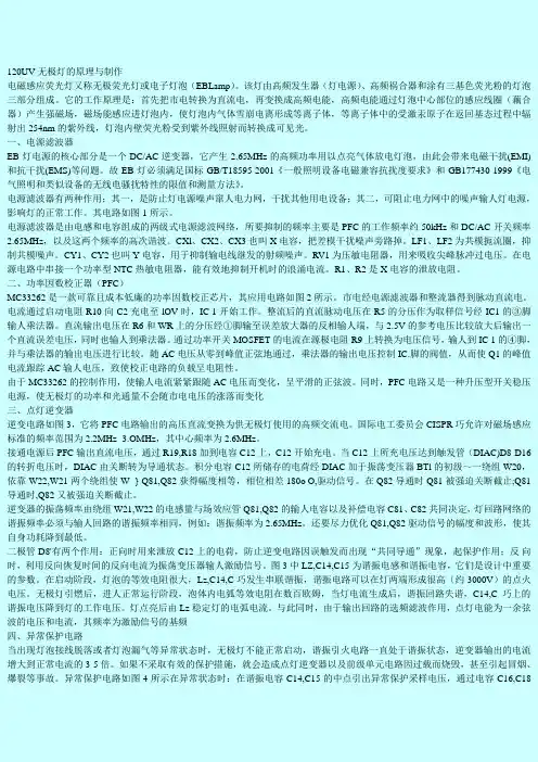 120UV无极灯的原理与制作