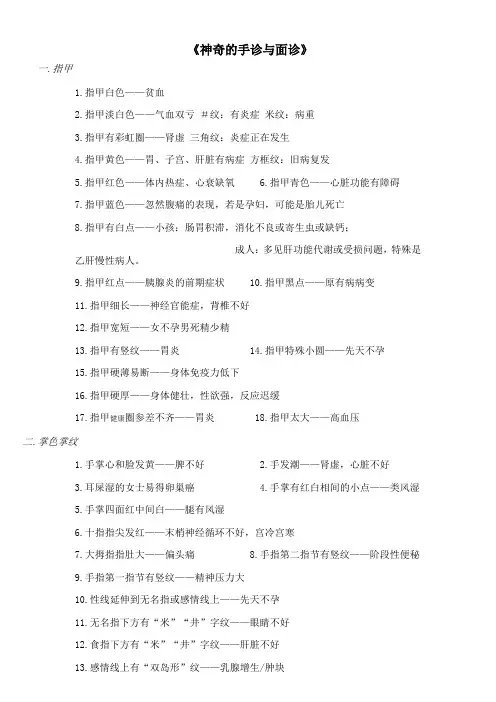 神奇的手诊面诊
