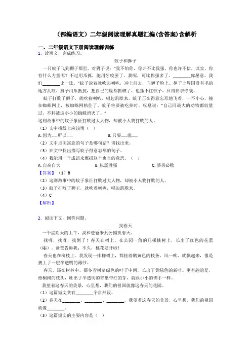 二年级(部编语文)二年级阅读理解真题汇编(含答案)含解析