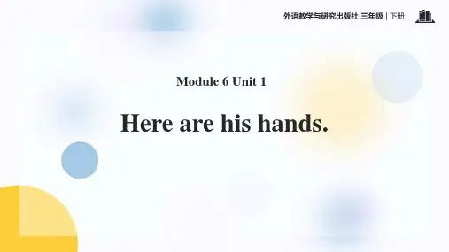 外研版三年级英语下册 (Here are his hands)教育教学课件