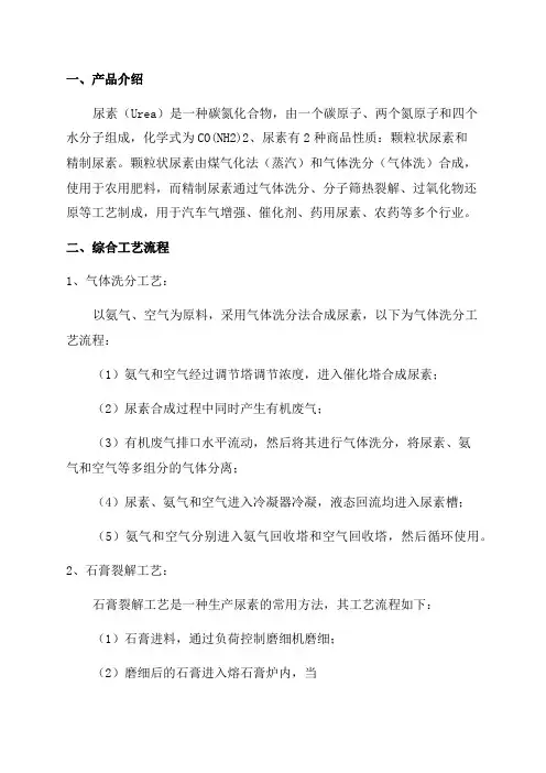 年产20万吨尿素生产工艺设计