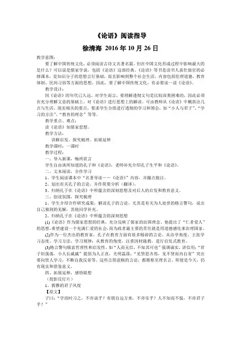《论语》阅读指导