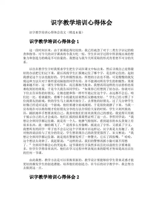 识字教学培训心得体会
