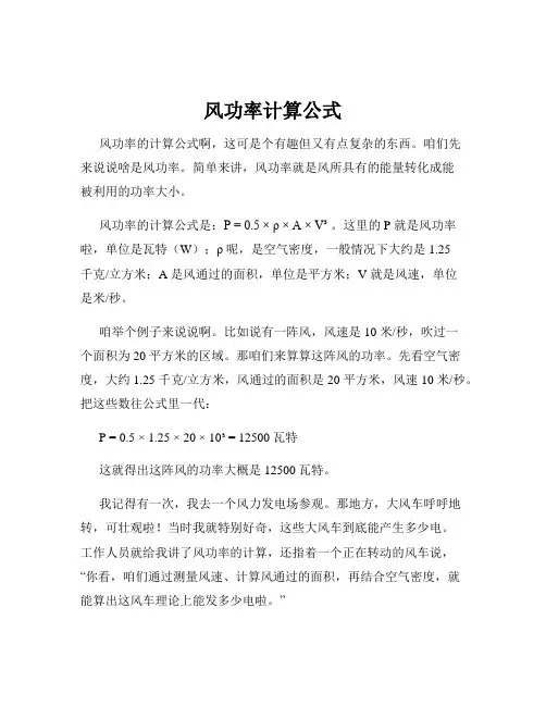 风功率计算公式
