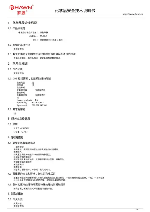 邻氯苯胺95-51-2