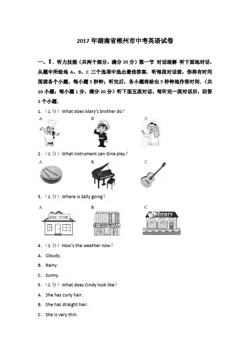 2017年湖南省郴州市中考英语试卷和参考答案