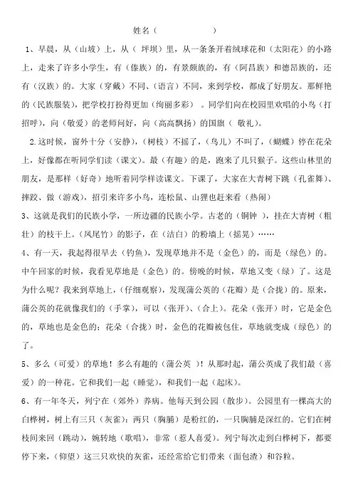人教版三年级上语文按课文内容填空