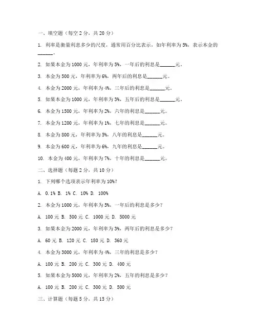 六年级数学下册利率测试卷