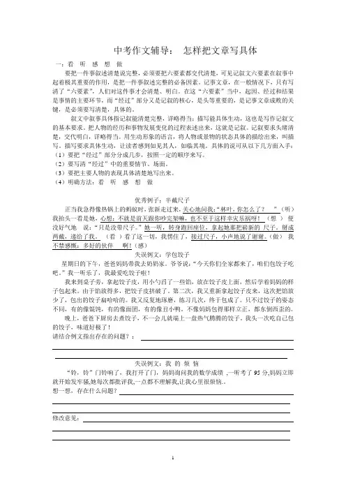 如何把作文写具体