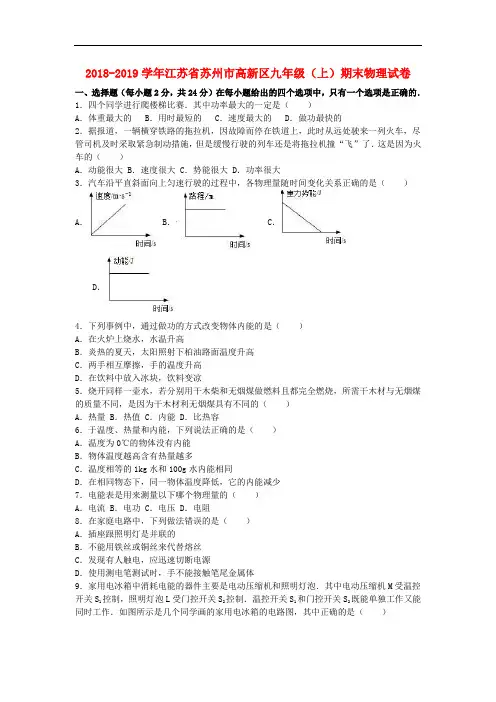 2018-2018学年九年级物理上学期期末试题(含解析) 新人教版