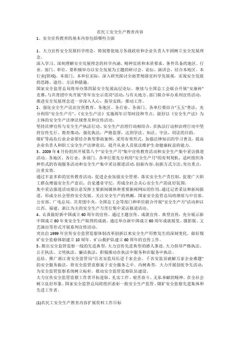 农民工安全生产教育内容安全生产