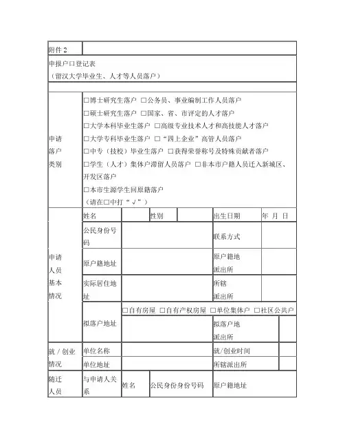 武汉大学毕业生落户：申报户口登记表模板