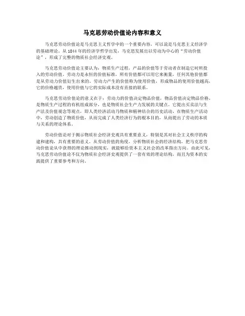 马克思劳动价值论内容和意义