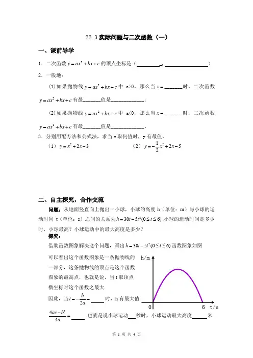 22.3实际问题与二次函数(一)