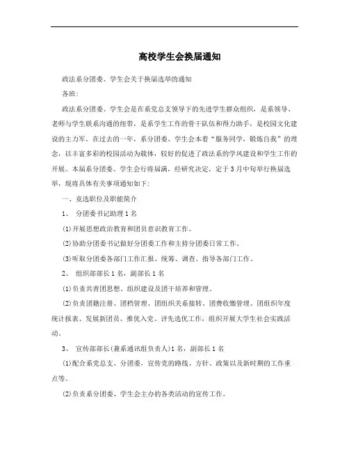 高校学生会换届通知