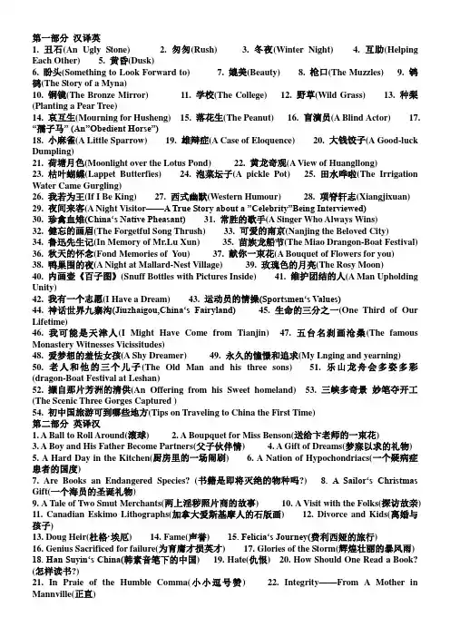 张培基散文佳作108篇详解