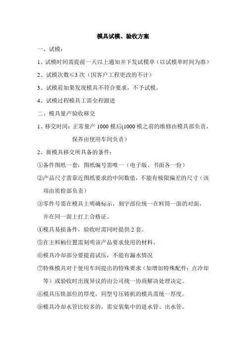 模具验收方案