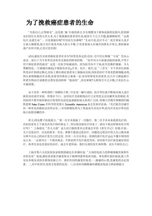 为了挽救癌症患者的生命