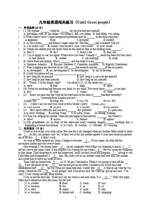 闯关练习(Unit2 Great people)-2023-2024学年牛津译林版英语九年级下册