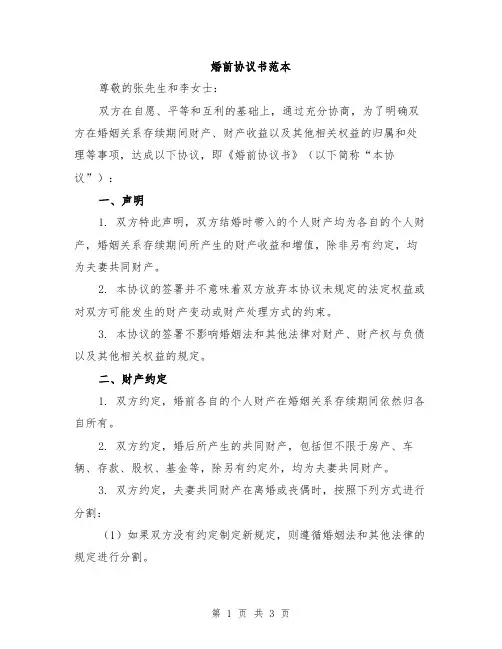 婚前协议书范本
