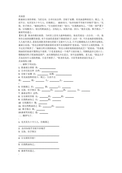 卖油翁习题及答案