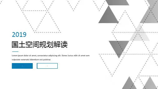 (完整版)国土空间规划认识