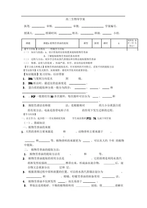 人教版选修1植物芳香油的提取学案(1)