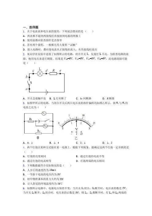 青岛格兰德中学初中物理九年级全册第十六章《电压电阻》检测卷(有答案解析)