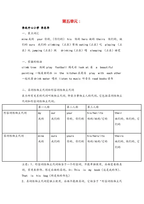 五年级下册PEP_Unit 5单元知识梳理