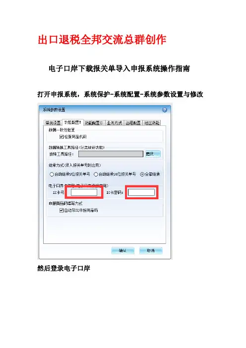 电子口岸下载报关单导入申报系统操作指南
