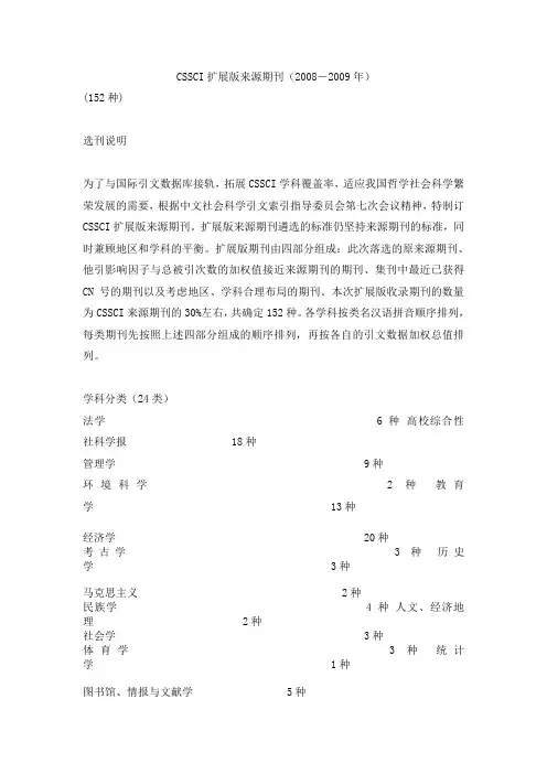 CSSCI扩展版来源期刊