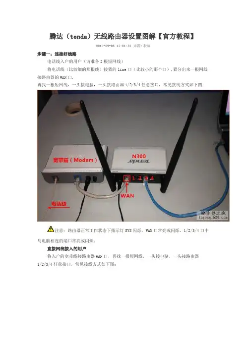 路由器设置