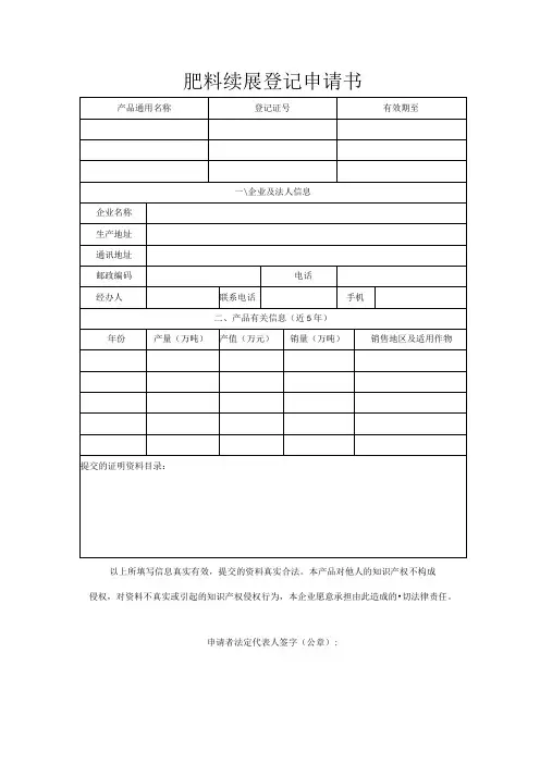 肥料续展登记申请书