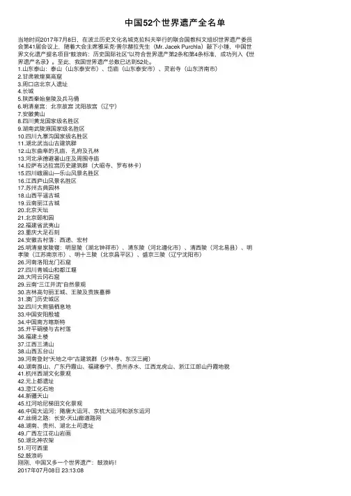 中国52个世界遗产全名单