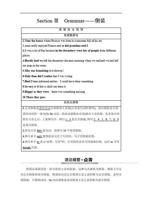 2019-2020英语选修八讲义：Unit 3 Section Ⅲ Grammar——倒装 含答案