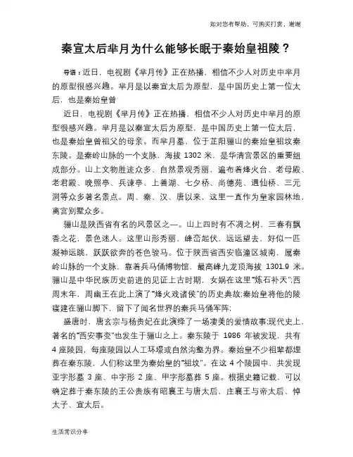 历史趣谈秦宣太后芈月为什么能够长眠于秦始皇祖陵？