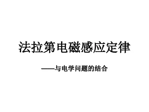 高二物理上学期法拉第电磁感应的应用--新人教版(2019)