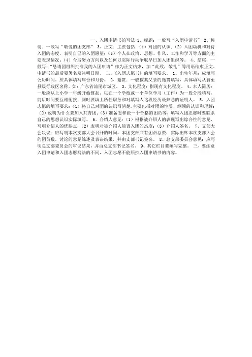 入团申请书的写法和入团志愿书填写要求