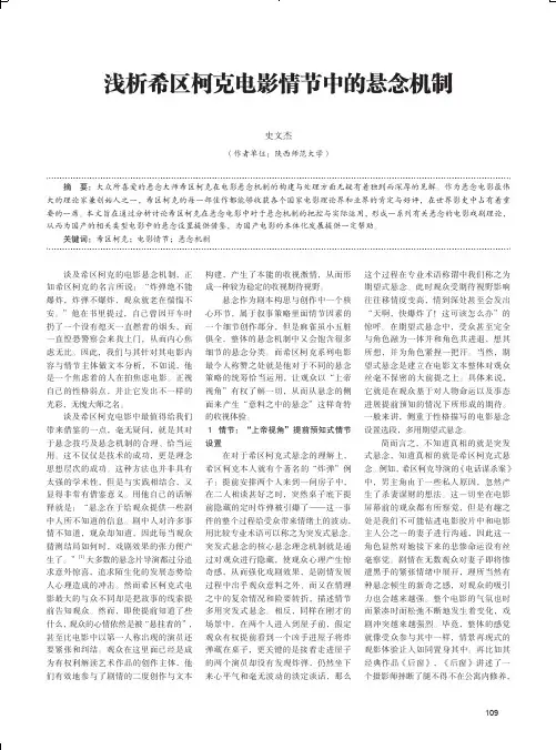 浅析希区柯克电影情节中的悬念机制