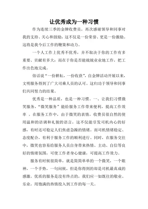 让微笑成为一种习惯