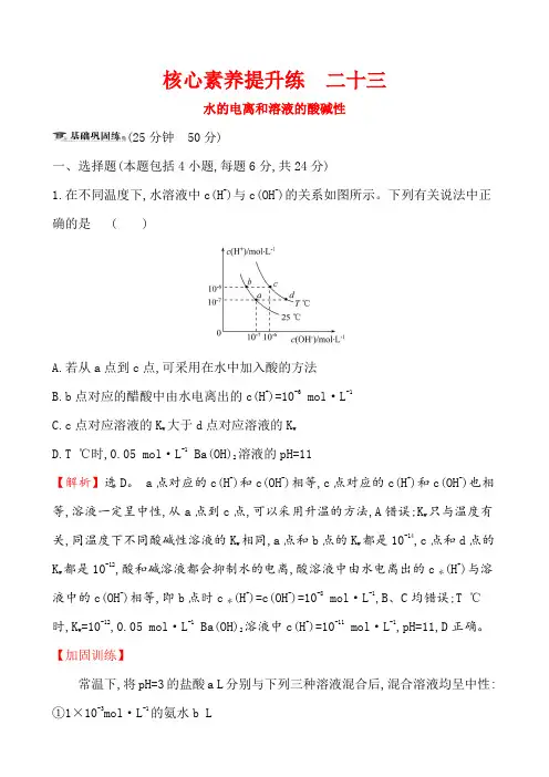 水的电离和溶液的酸碱性作业