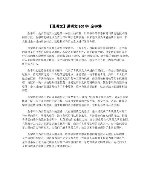 【说明文】说明文800字 金字塔