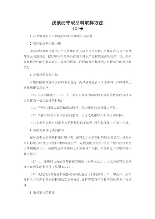 浅谈沥青成品料取样方法