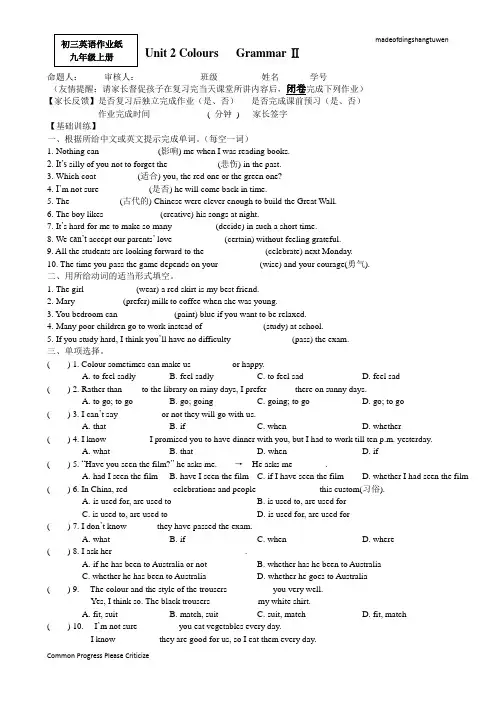 牛津译林版英语九上Unit 2 Colours   Grammar Ⅱ