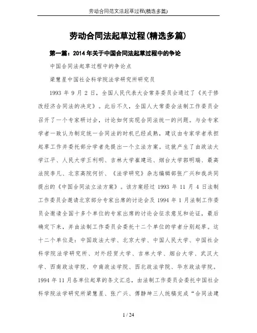 劳动合同范文法起草过程(精选多篇)