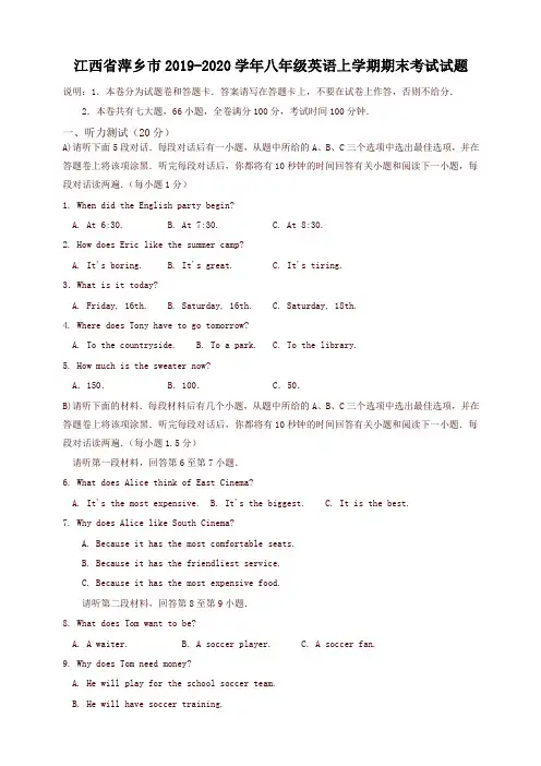 2019秋江西省萍乡市八年级英语上册第一学期期末考试试题人教新目标版-名校版